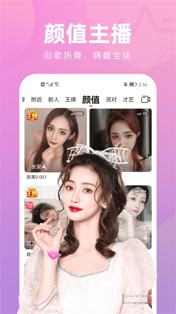 杏花直播app