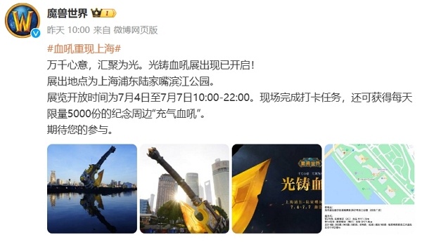 魔兽世界血吼重现上海 打卡拿纪念周边