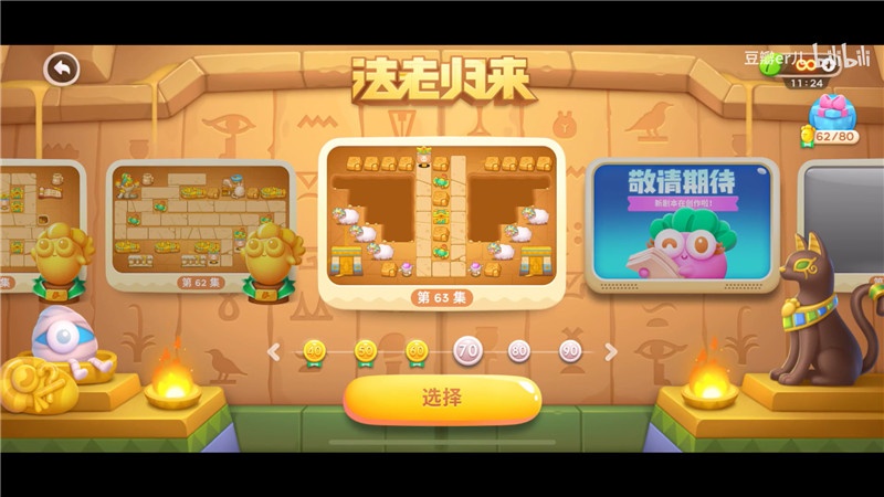 保卫萝卜4法老归来第63关攻略