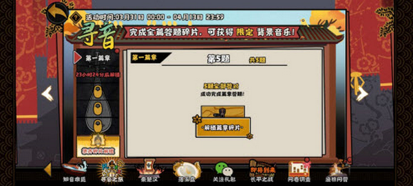 无悔华夏寻音之旅第一篇章问题答案汇总一览 无悔华夏寻音之旅第一篇章问题答案汇总一览