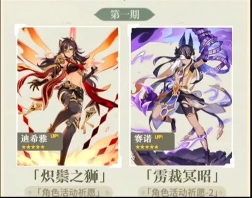 原神3.5版本卡池up角色一览_原神3.5版本up池角色有哪些