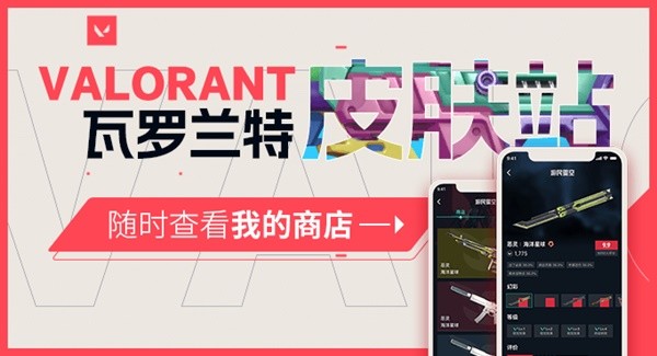 《无畏契约（Valorant）》皮肤外观及评价查询