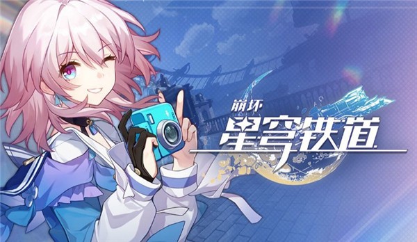 我好喜欢三月七啊是什么梗_我好喜欢三月七意思介绍