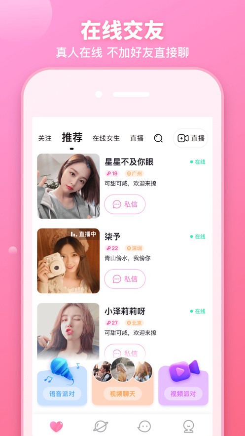 伊人直播安卓版下载