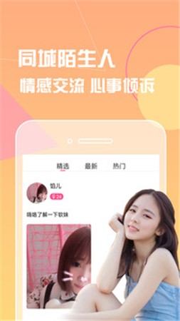 夏娃直播间下载