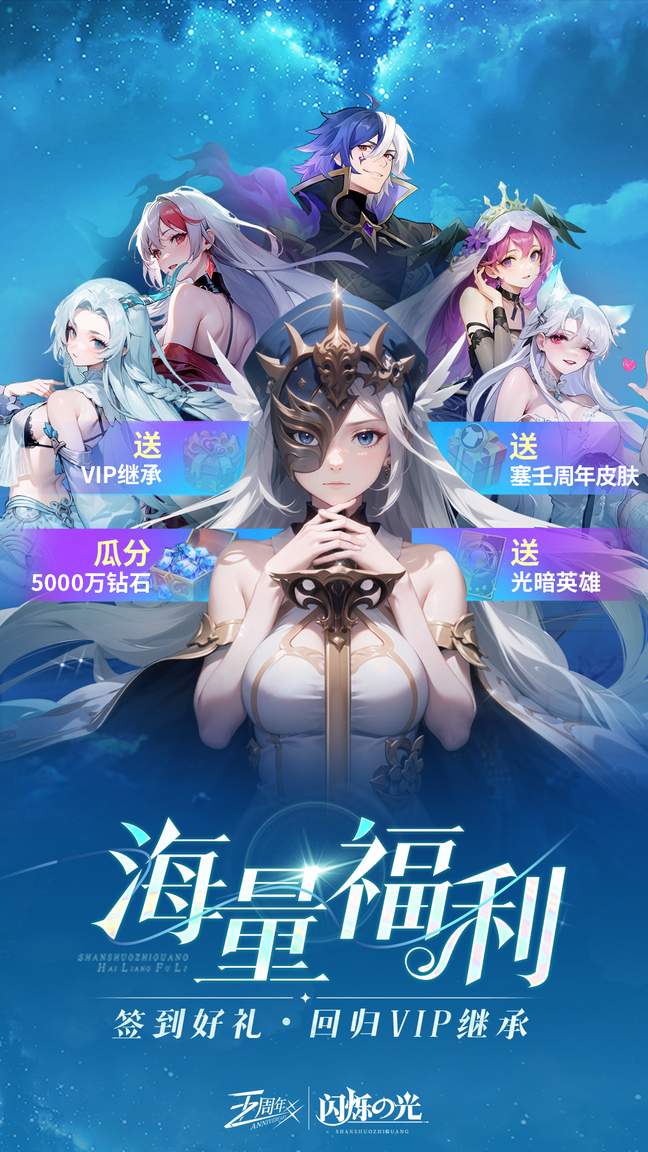 闪烁之光应用宝版3