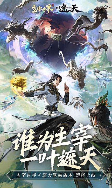 主宰世界2