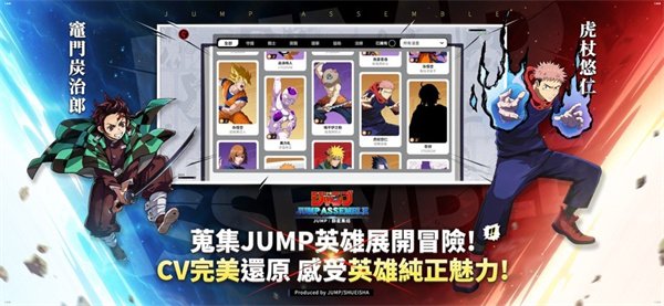 jump群星集结0