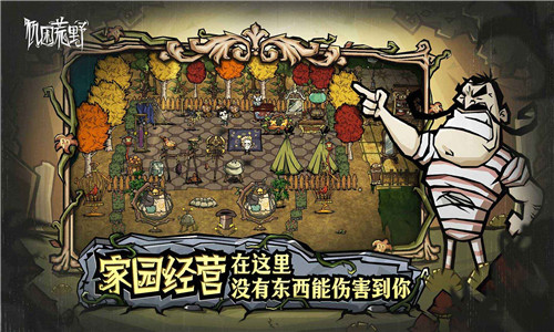 饥荒新家园手机版0