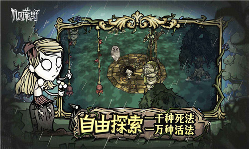 饥荒新家园手机版3