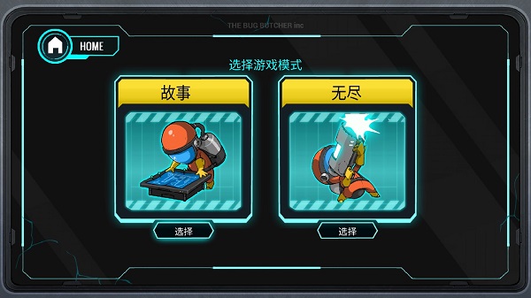 昆虫屠夫(Bug Butcher)1