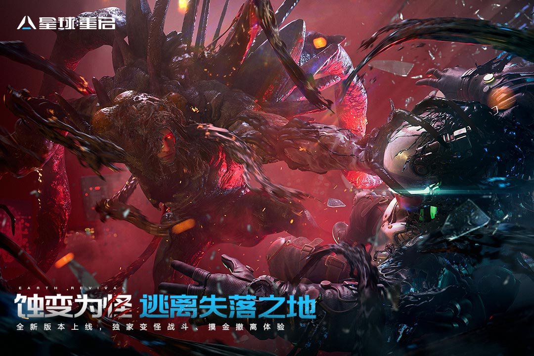 星球重启九游版0