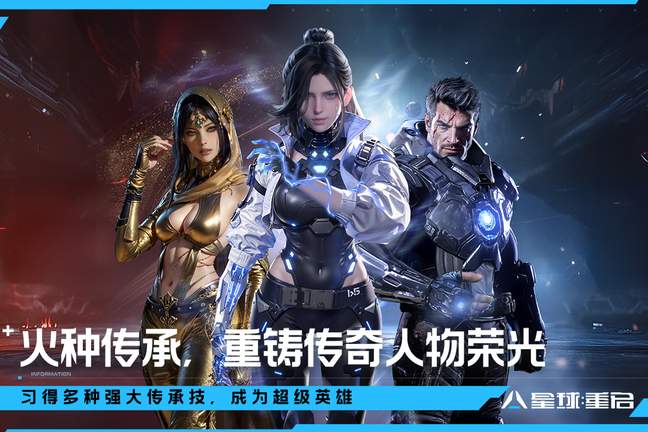 星球重启九游版4