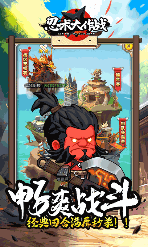 忍术大作战0