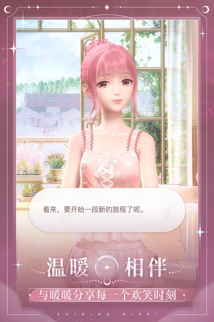 闪耀暖暖1