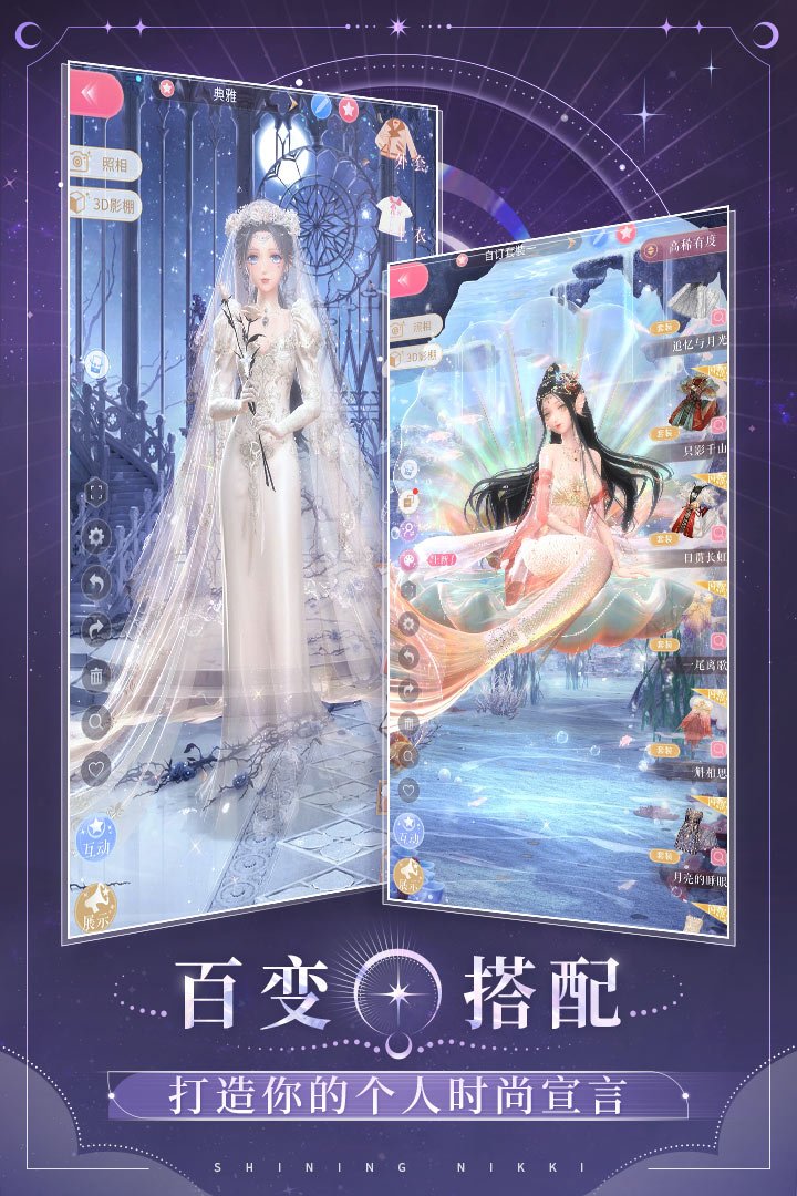 闪耀暖暖2