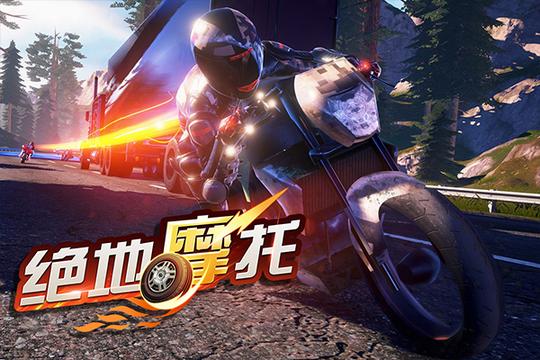 绝地摩托2025最新版3