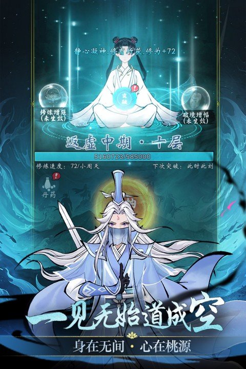 我欲修仙4