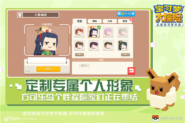 宝可梦大探险官网版0