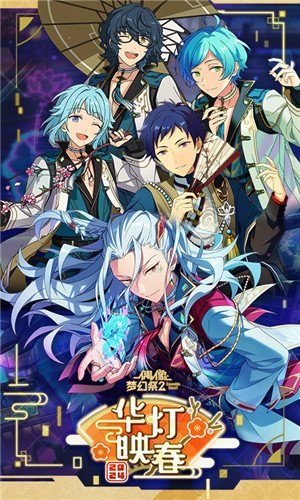 偶像梦幻祭2官方最新版0