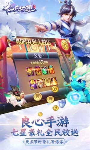 仙凡幻想折扣充值平台下载2