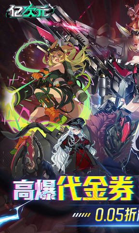 亿次元0.05折扣版3