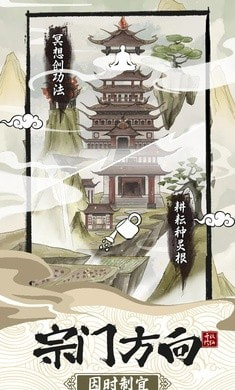 修仙宗门模拟器2