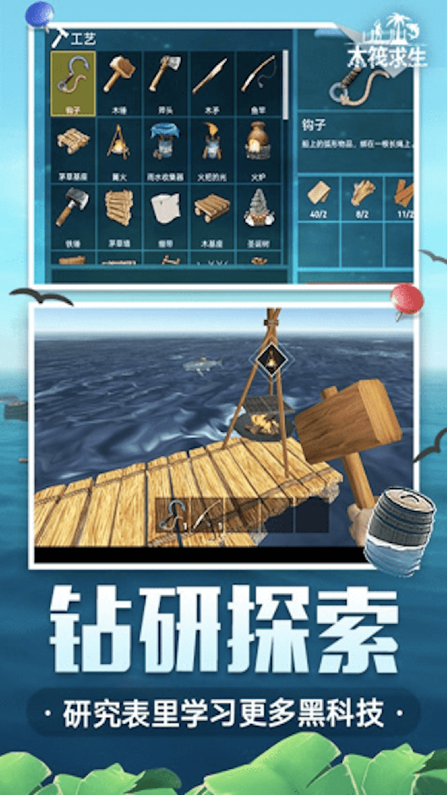 海岛木筏求生0