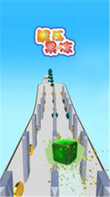 解压果冻2