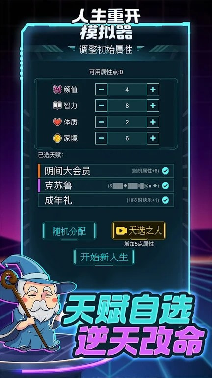 人生重开指南3