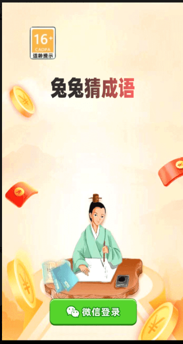 兔兔猜成语0