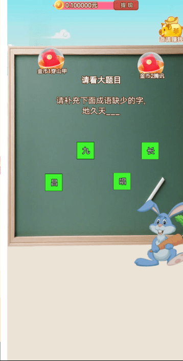 兔兔猜成语2