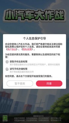 小汽车大作战1