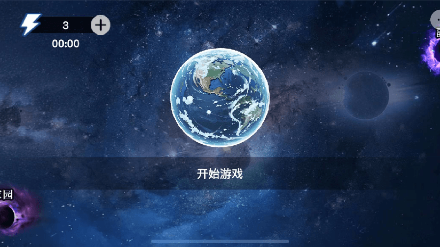 来自星星的你星球吞噬1