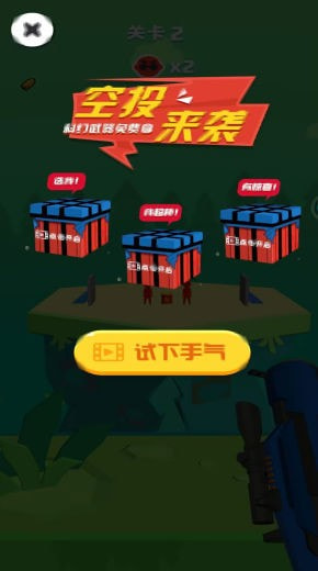 全民当枪神1