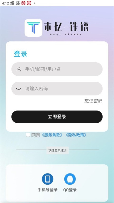 末忆铁锈盒子0