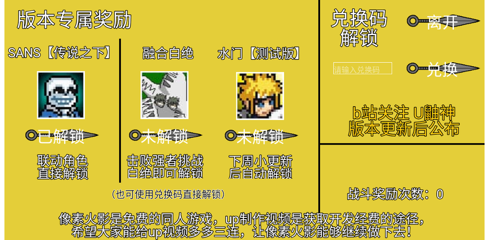 像素火影网页版3