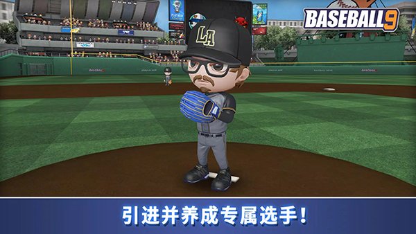 职业棒球9最新版0