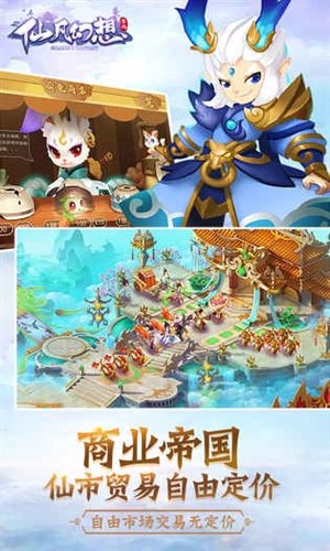 仙凡幻想折扣充值平台下载3