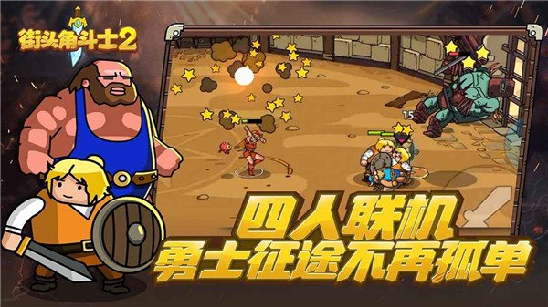 街头角斗士22