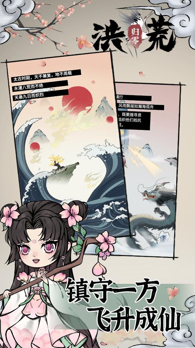 洪荒归零测试版2