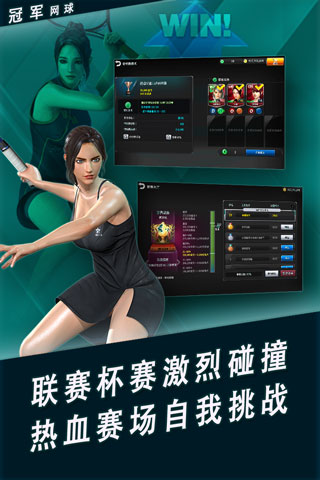 冠军网球vivo版本1