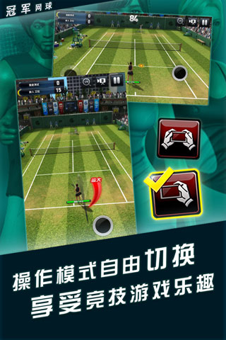 冠军网球vivo版本4