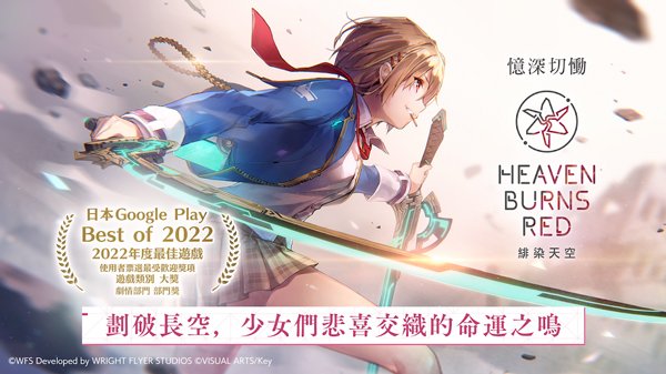 heavenburnsred官网版1