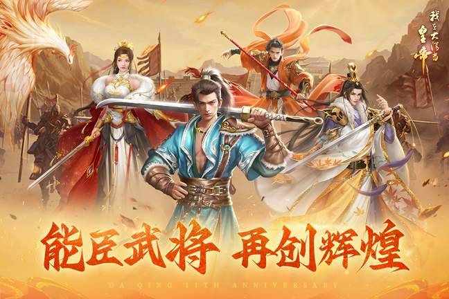 我在大清当皇帝官方版1