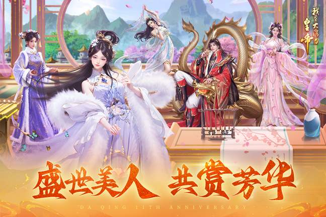 我在大清当皇帝官方版3