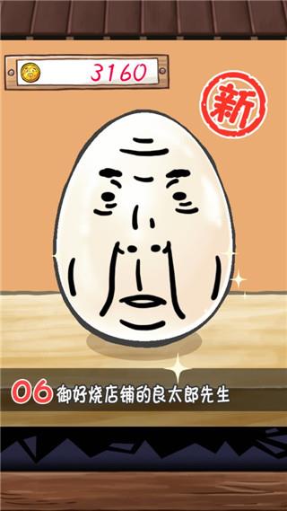 大叔鸡蛋3