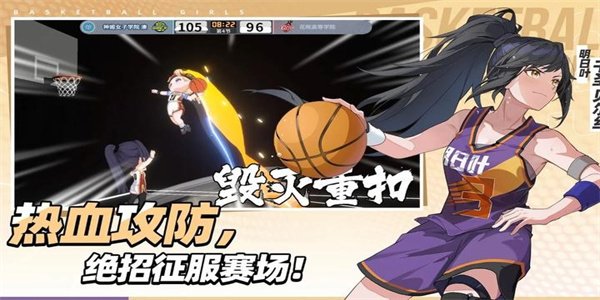 代号篮球少女1