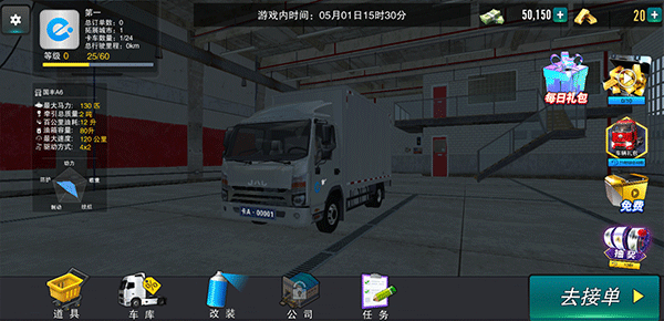 卡车之星无限金币版最新版0