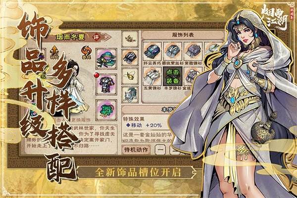 烟雨江湖vivo版1